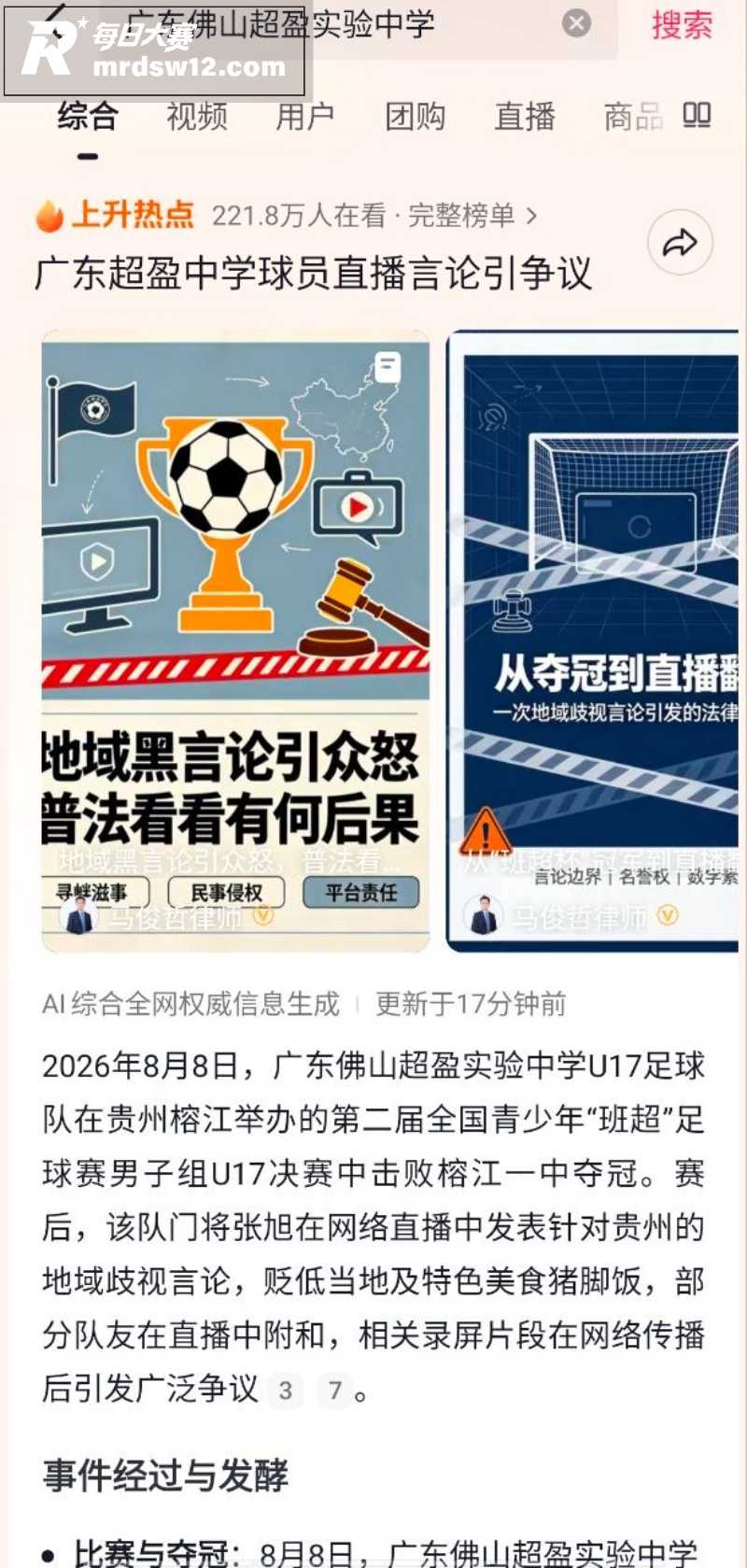 佛山超盈实验中学足球相关图片4