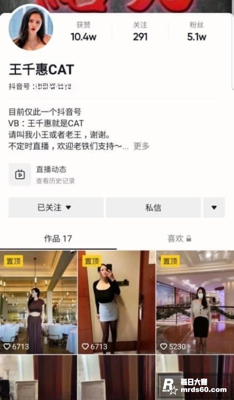 抖音御姐网红 王千惠相关图片1
