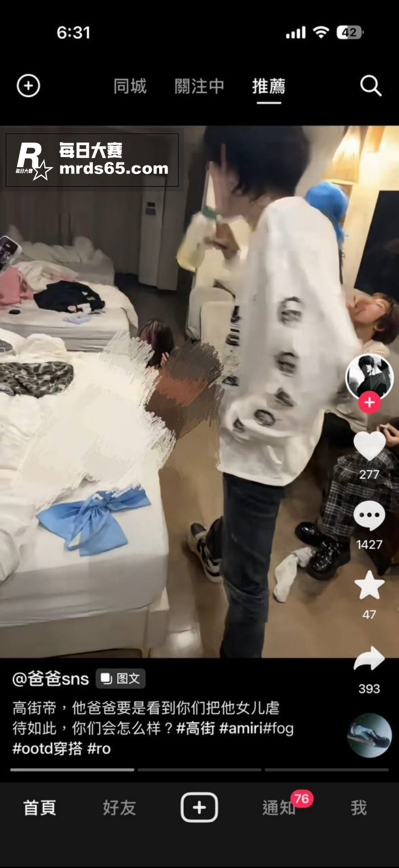 抖音热瓜！高街帝拿菜相关图片2