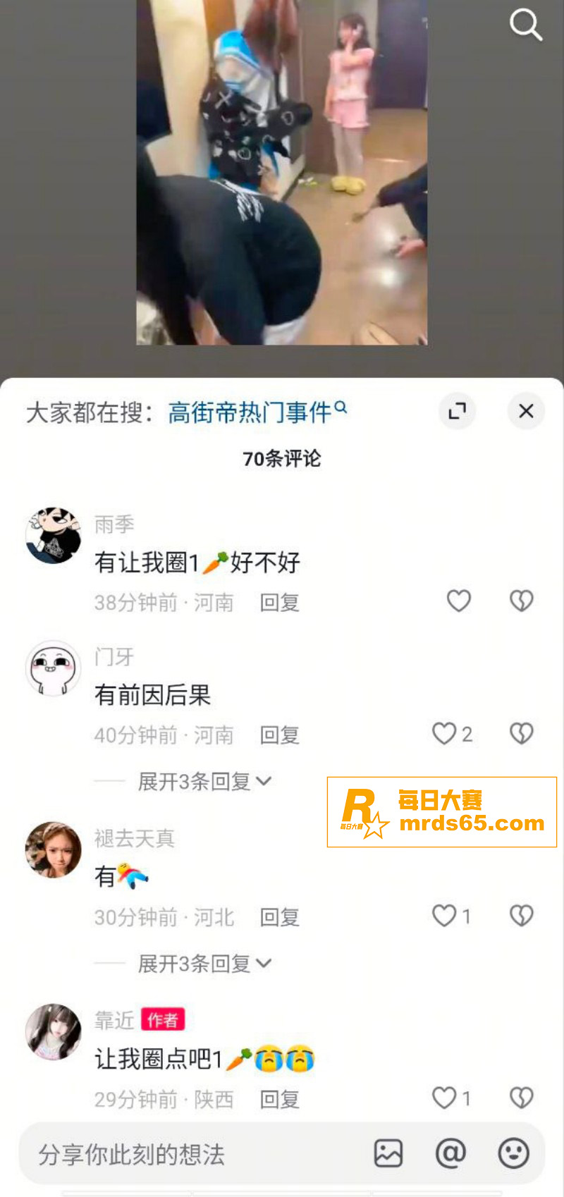 抖音热瓜！高街帝拿菜相关图片5