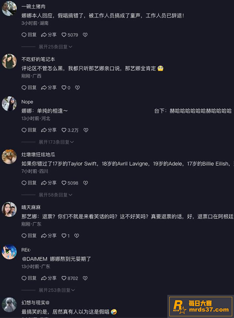那艺娜杭州演唱会假唱相关图片3