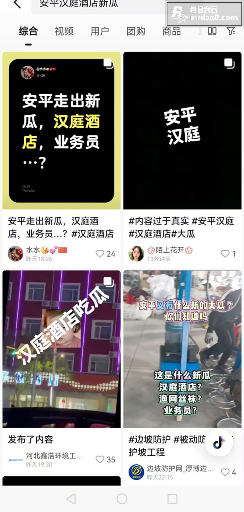 抖音万人求热瓜 安平相关图片1