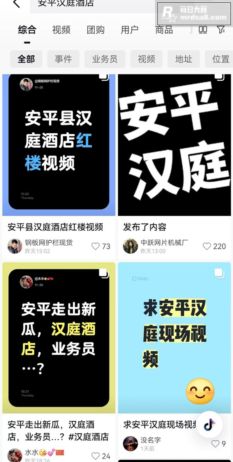 抖音万人求热瓜 安平相关图片3