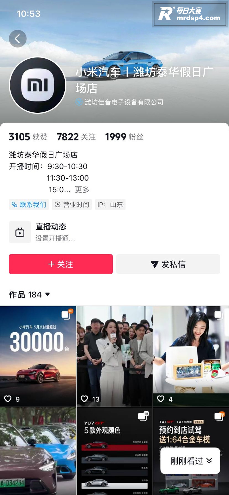 抖音小米汽车主播 陈相关图片1