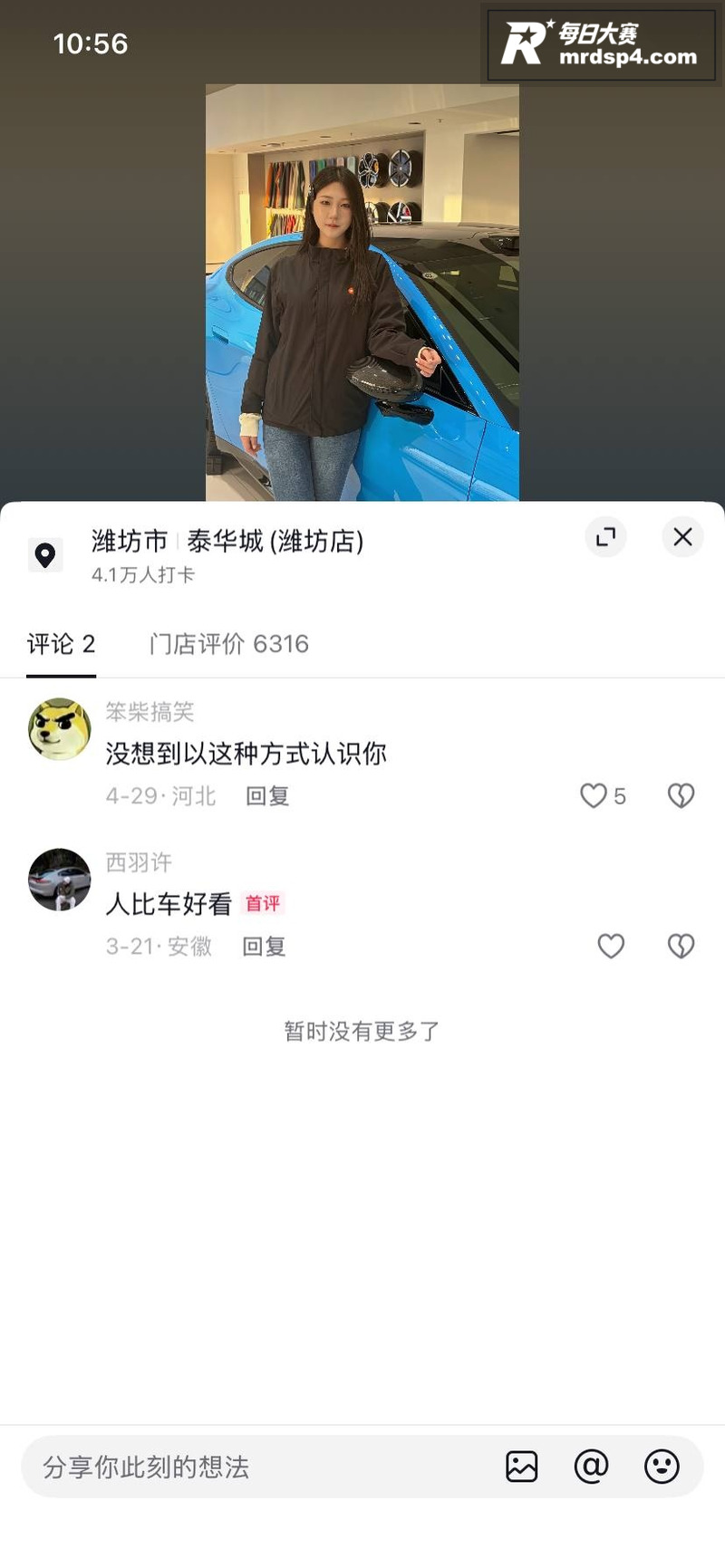 抖音小米汽车主播 陈相关图片4