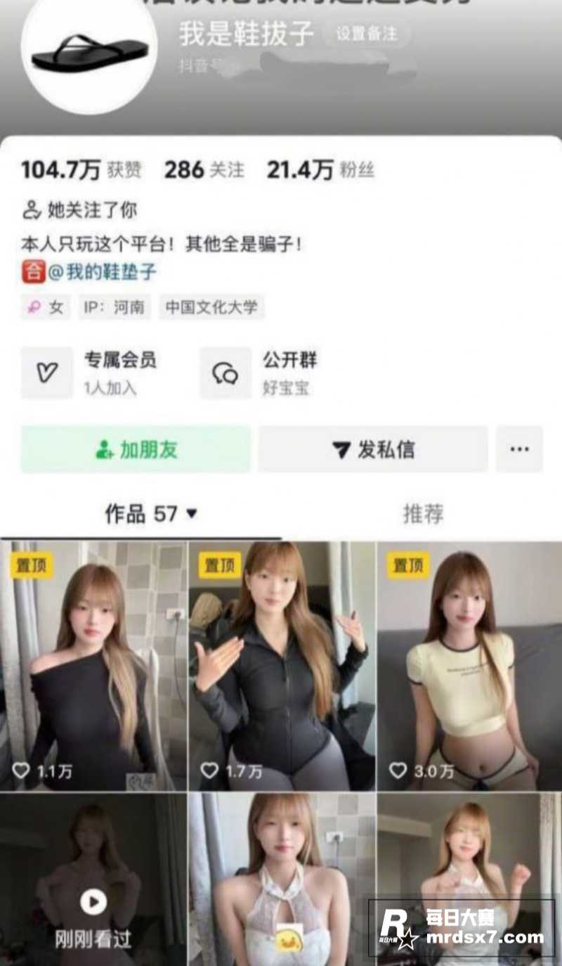 抖音21万粉丝网红 相关图片1