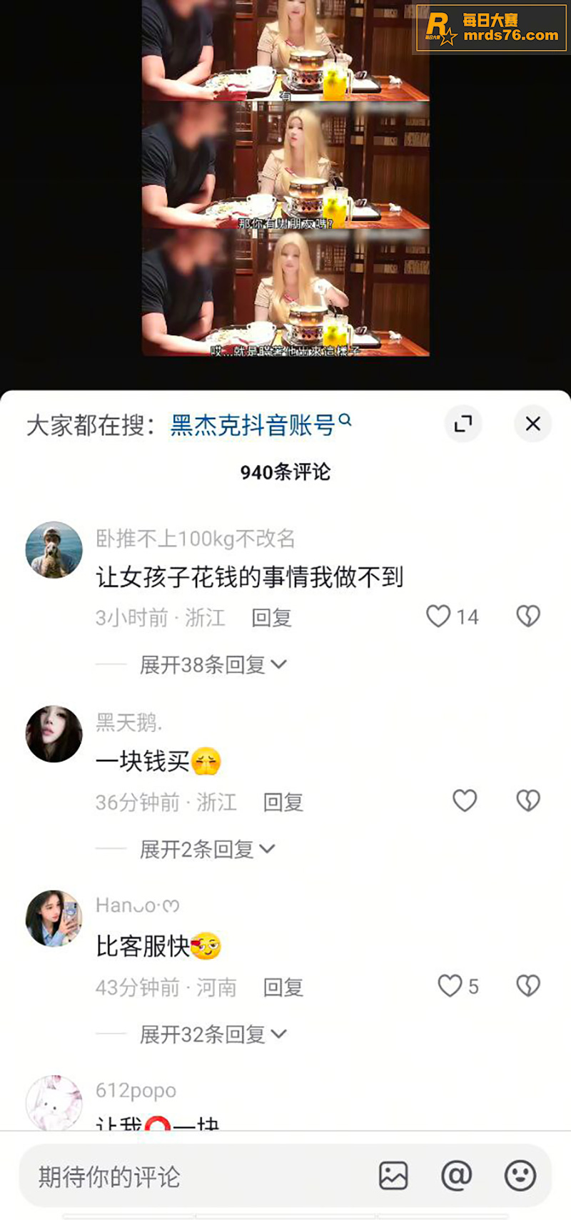 抖音热瓜 台湾黑杰克相关图片1