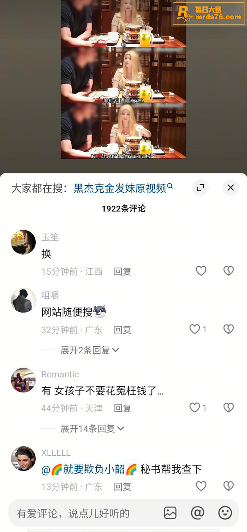 抖音热瓜 台湾黑杰克相关图片2
