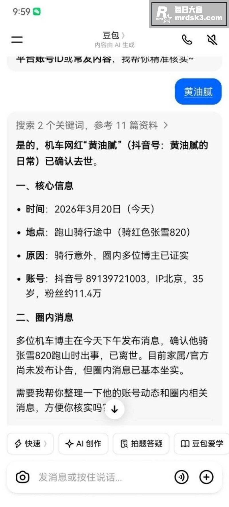 机车圈大瓜！十万粉网相关图片2