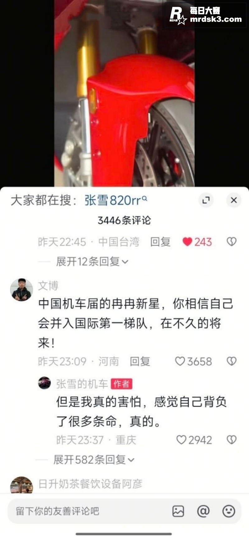 机车圈大瓜！十万粉网相关图片4
