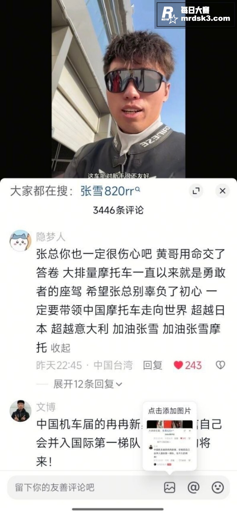 机车圈大瓜！十万粉网相关图片5