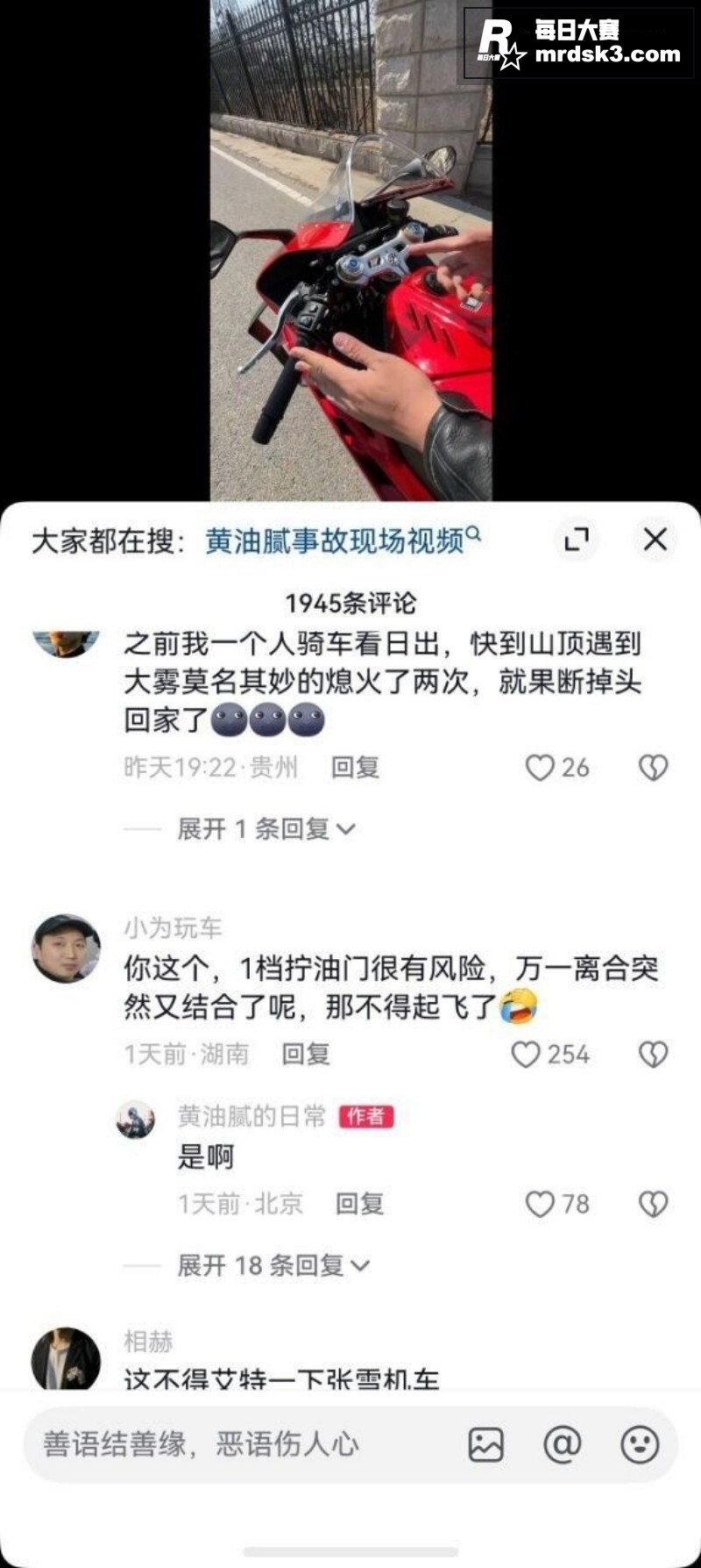 机车圈大瓜！十万粉网相关图片6