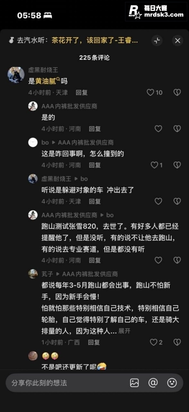 机车圈大瓜！十万粉网相关图片7