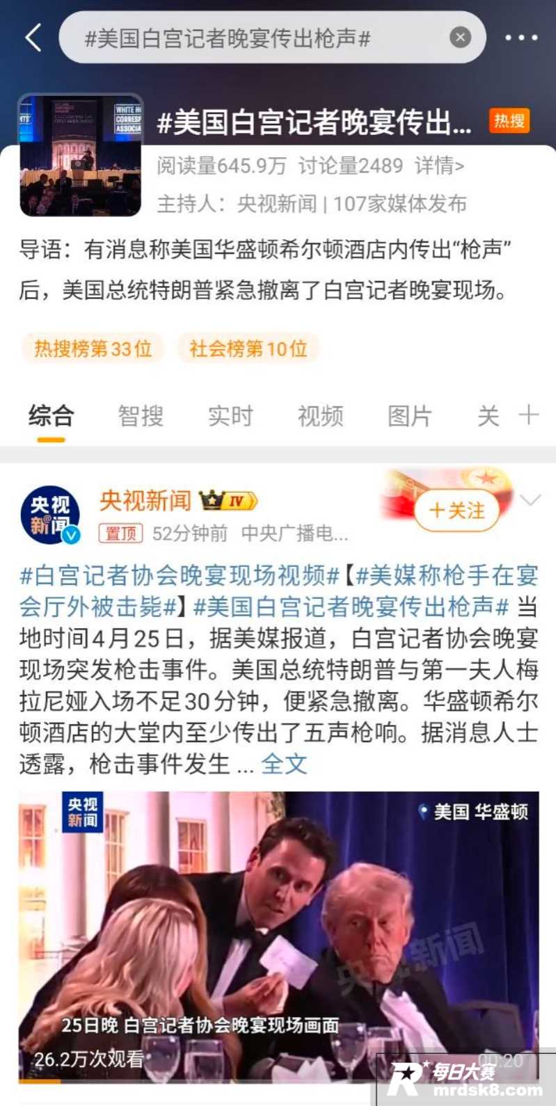 4月25日白宫记者协相关图片5