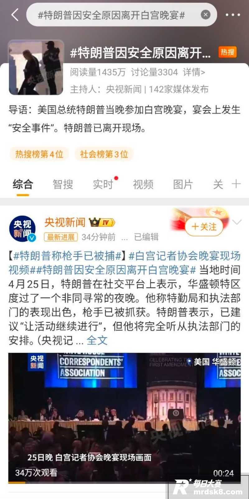 4月25日白宫记者协相关图片7