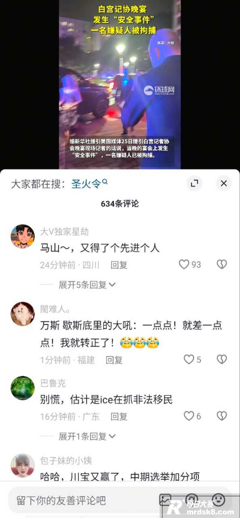 4月25日白宫记者协相关图片8