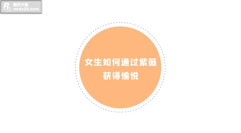 性爱大师提升营第六章相关图片1