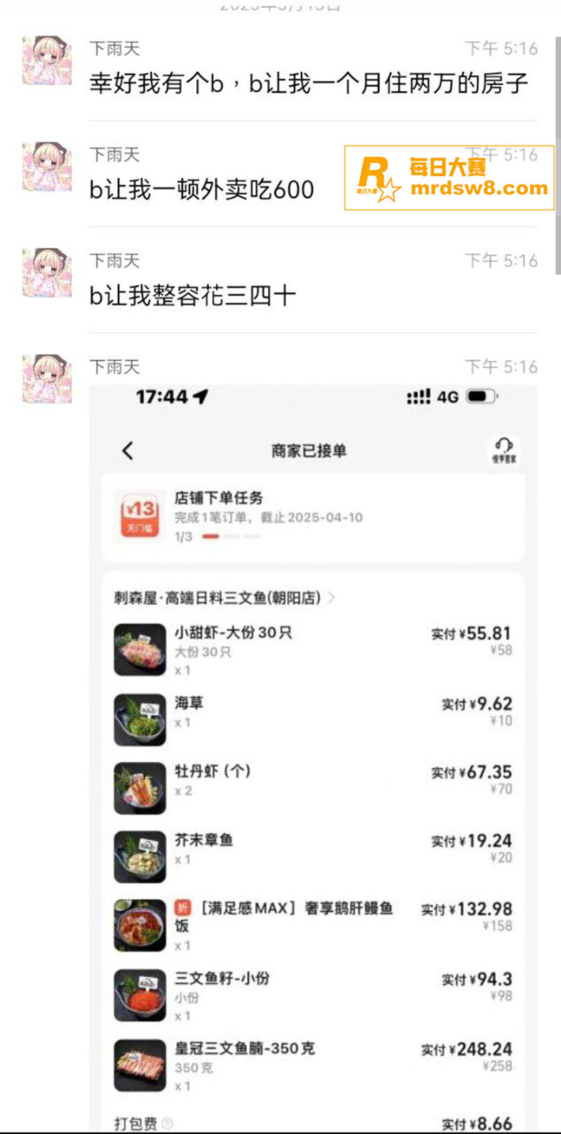 小仙女微信群炫耀自己相关图片2