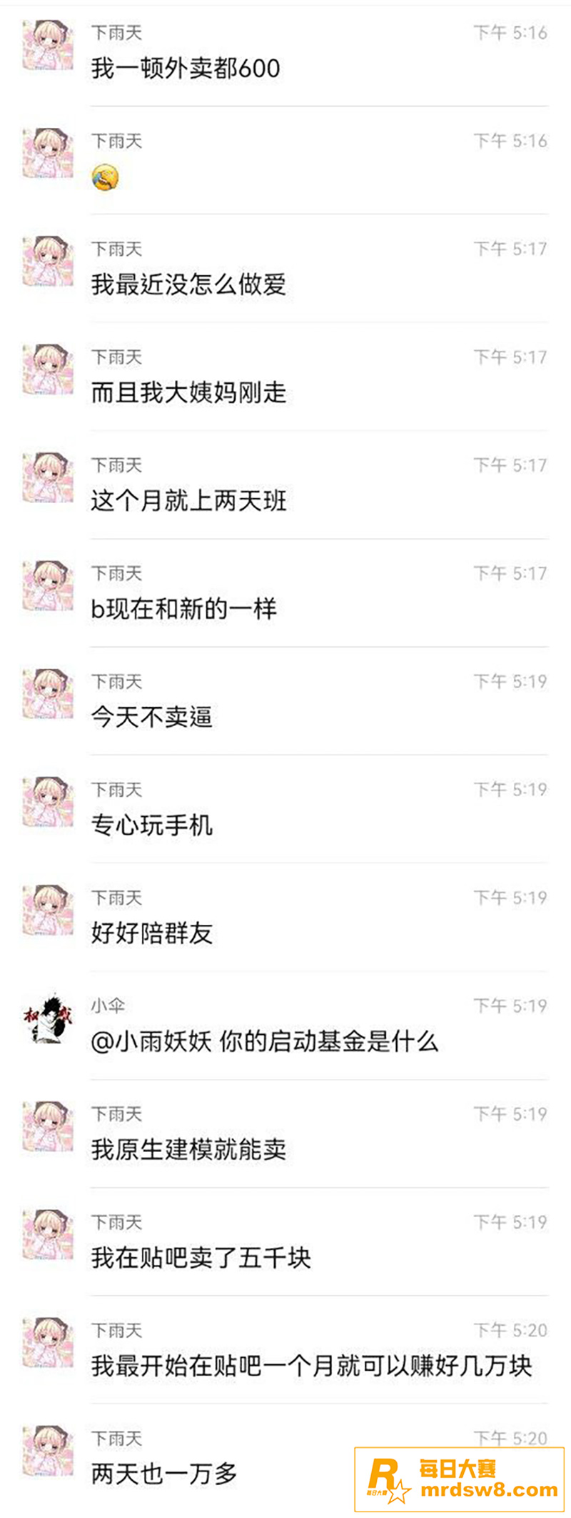 小仙女微信群炫耀自己相关图片4