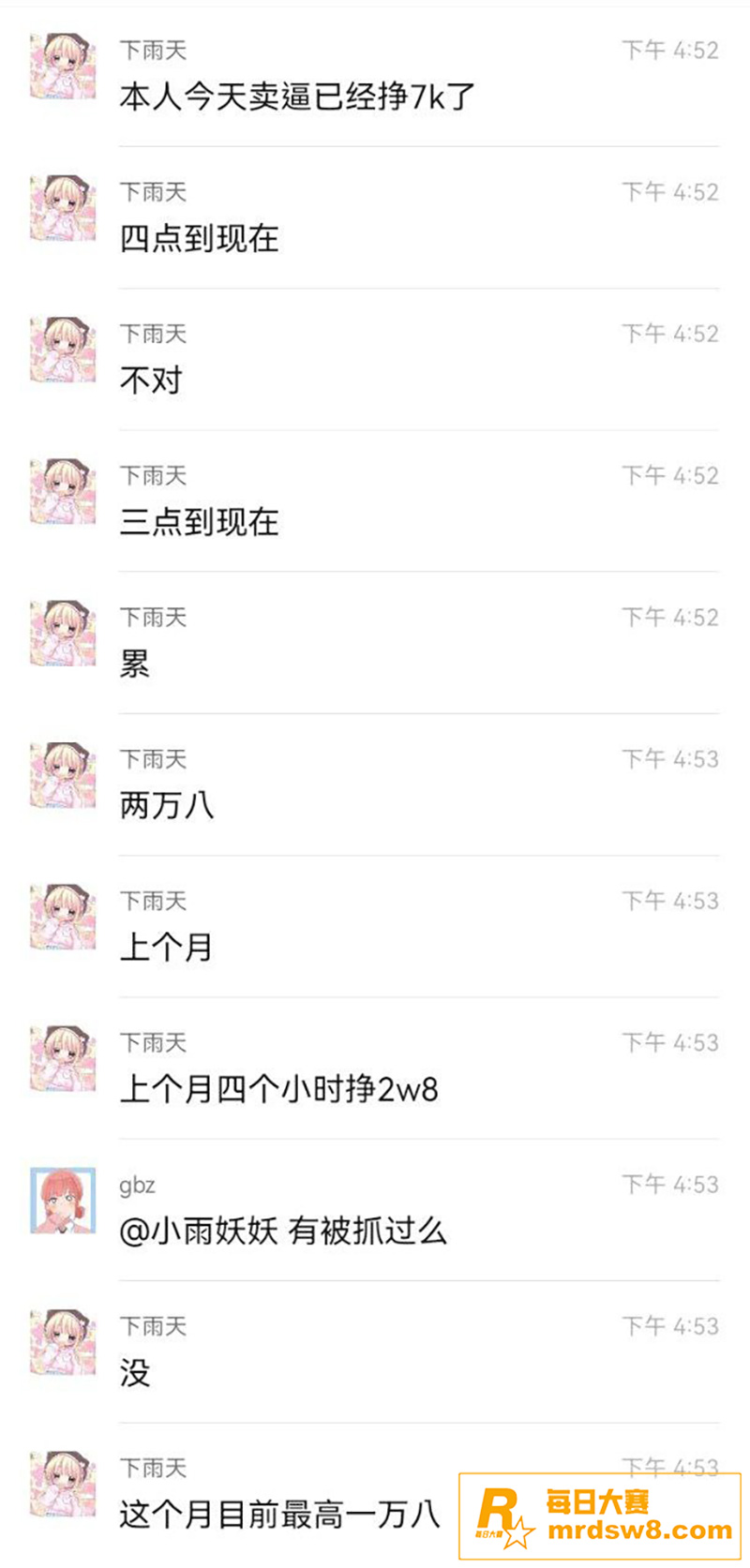 小仙女微信群炫耀自己相关图片5