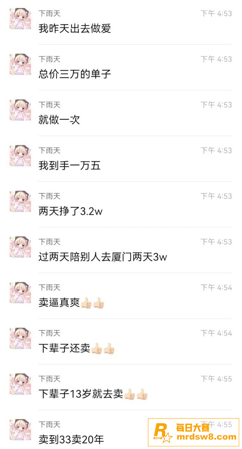 小仙女微信群炫耀自己相关图片6