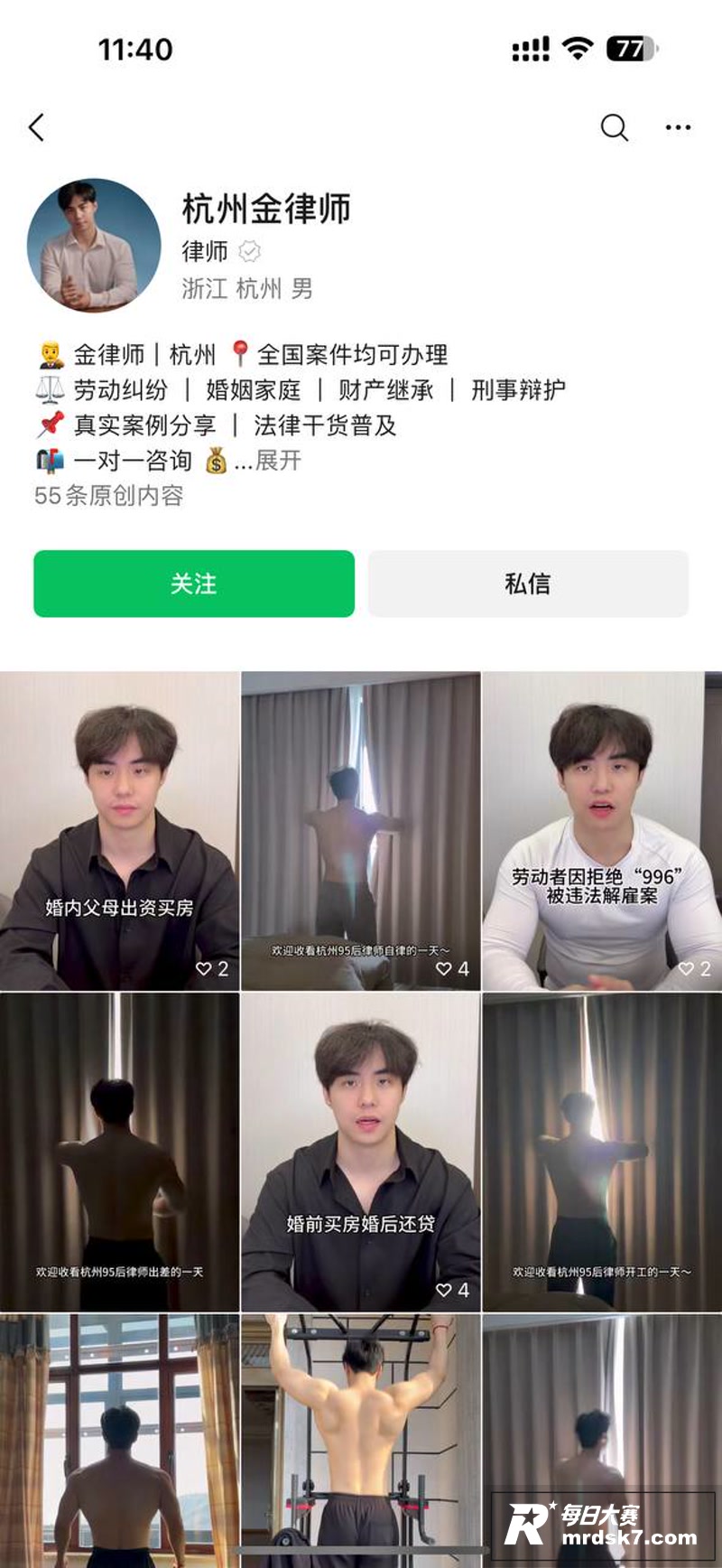 抖音网红律师 金天龙相关图片3