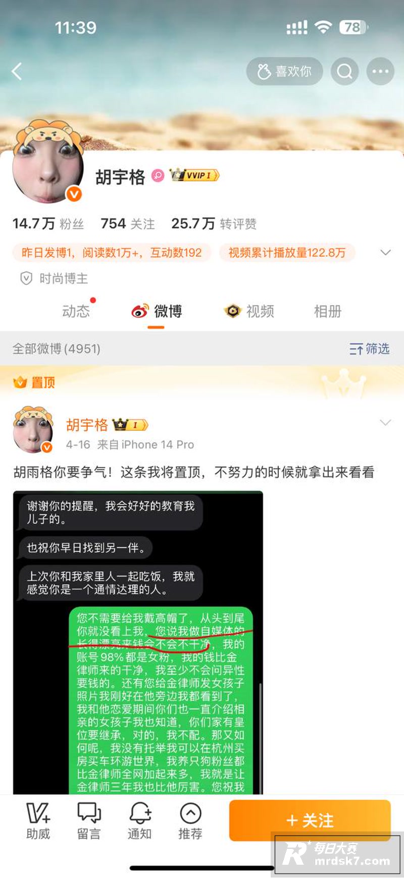 抖音网红律师 金天龙相关图片4