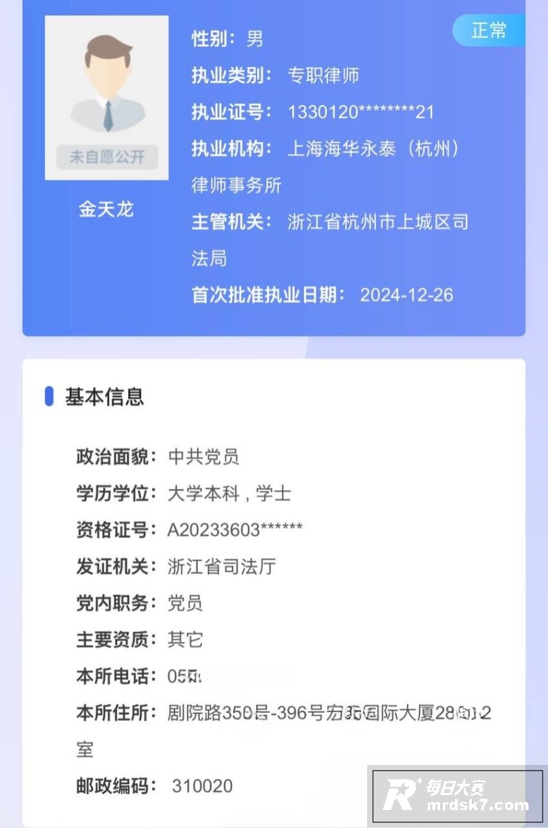 抖音网红律师 金天龙相关图片5