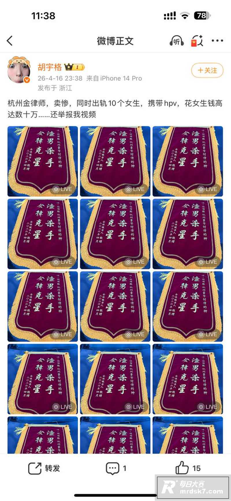 抖音网红律师 金天龙相关图片22