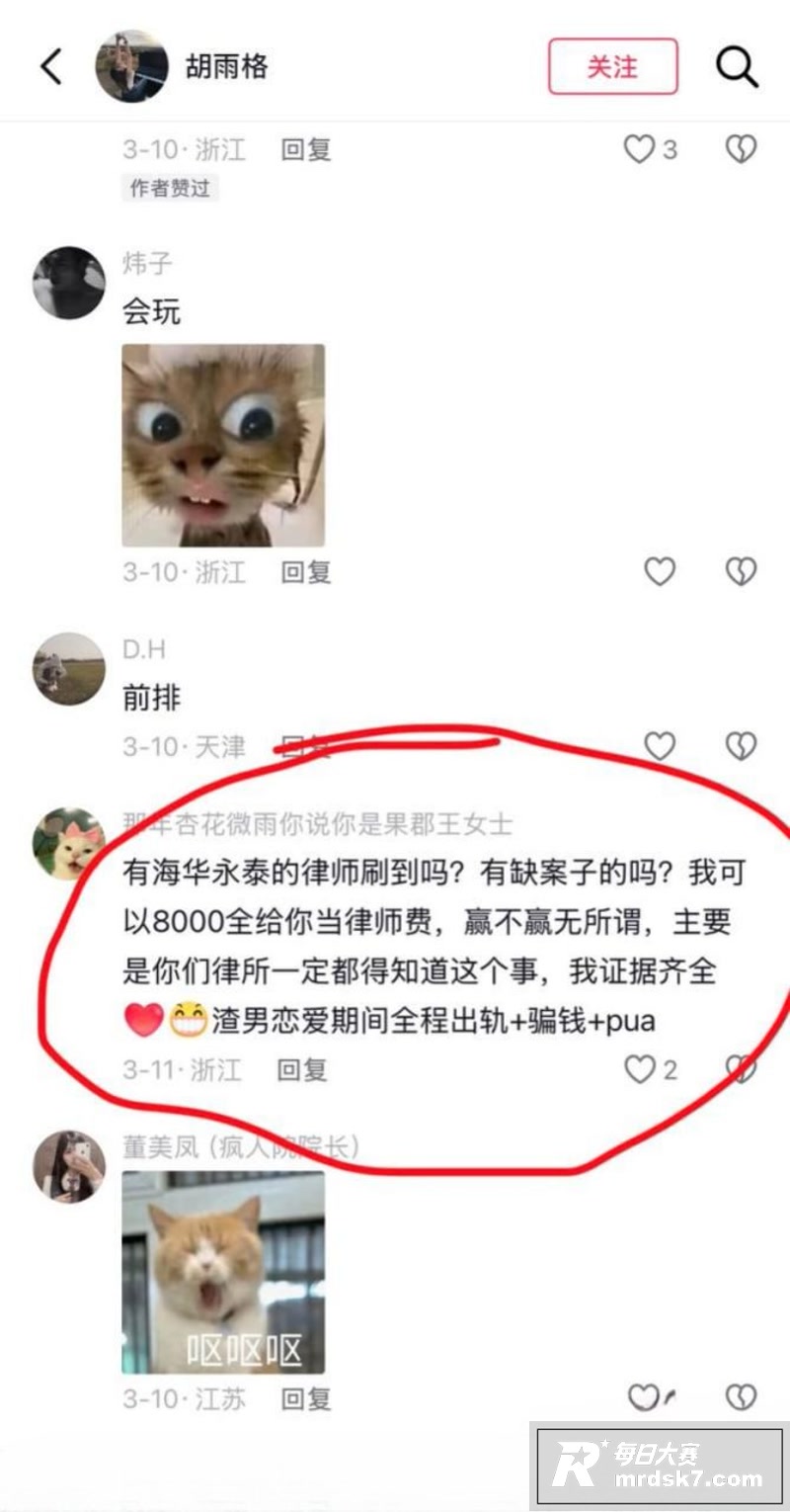 抖音网红律师 金天龙相关图片39