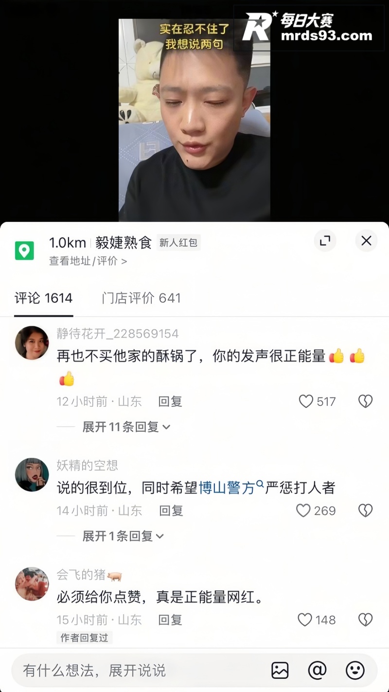 山东淄博市网红 南哥相关图片5