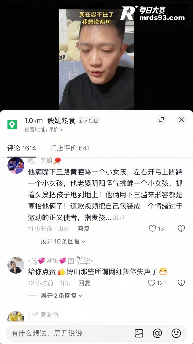 山东淄博市网红 南哥相关图片6