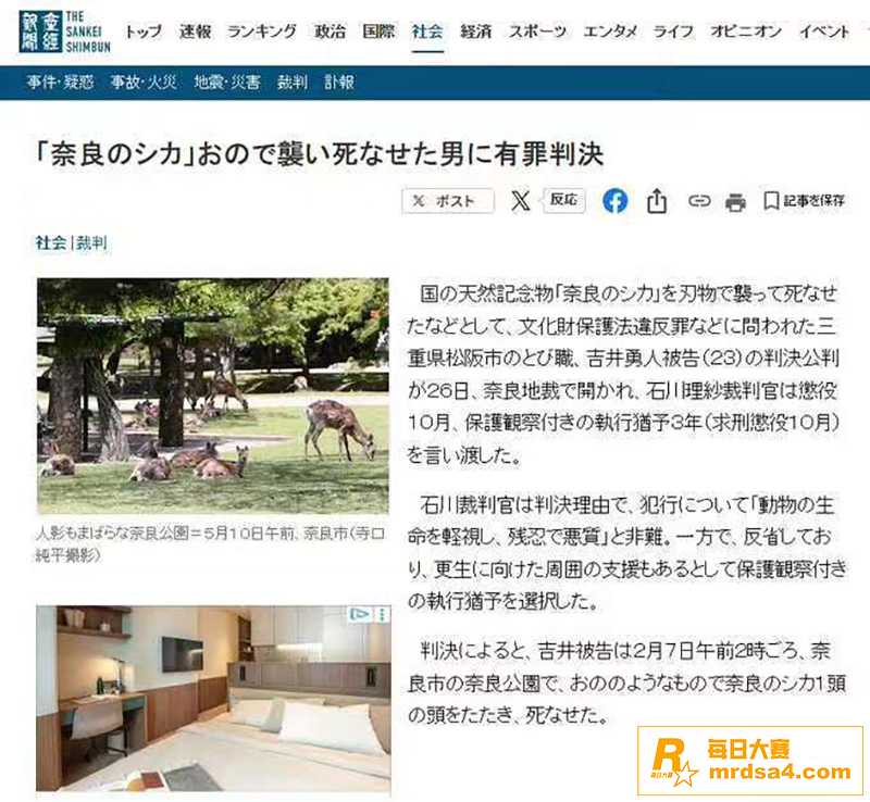日本又整新活 奈良地相关图片1
