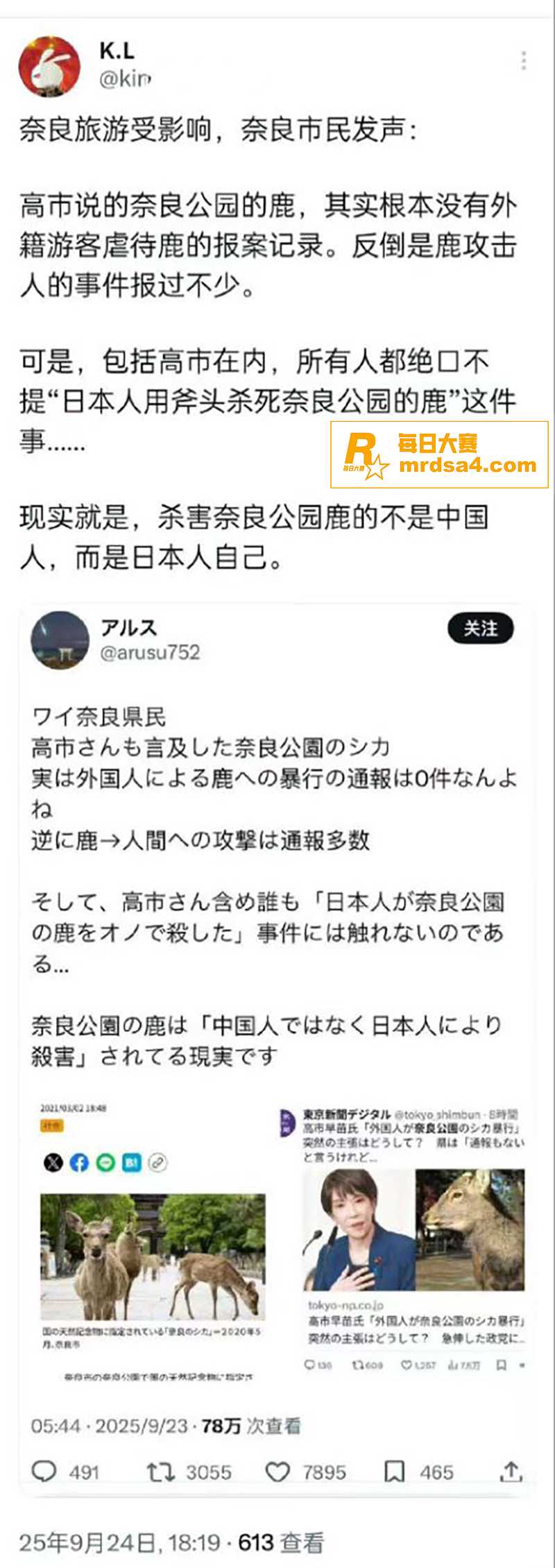 日本又整新活 奈良地相关图片2