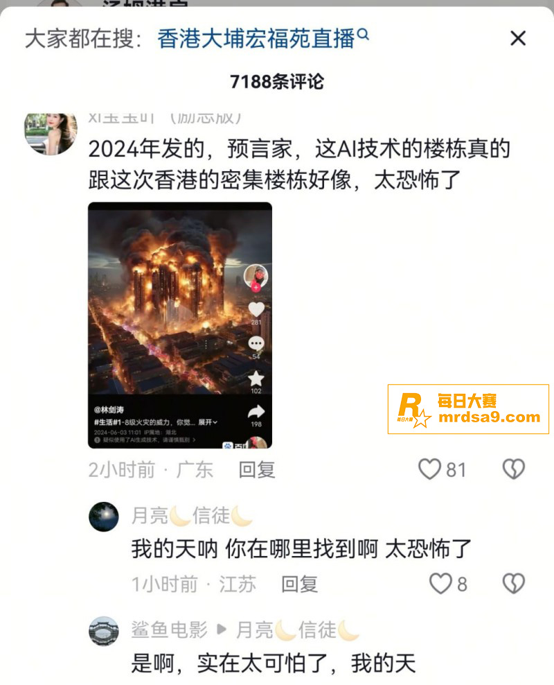 突发事件！香港大埔宏相关图片1