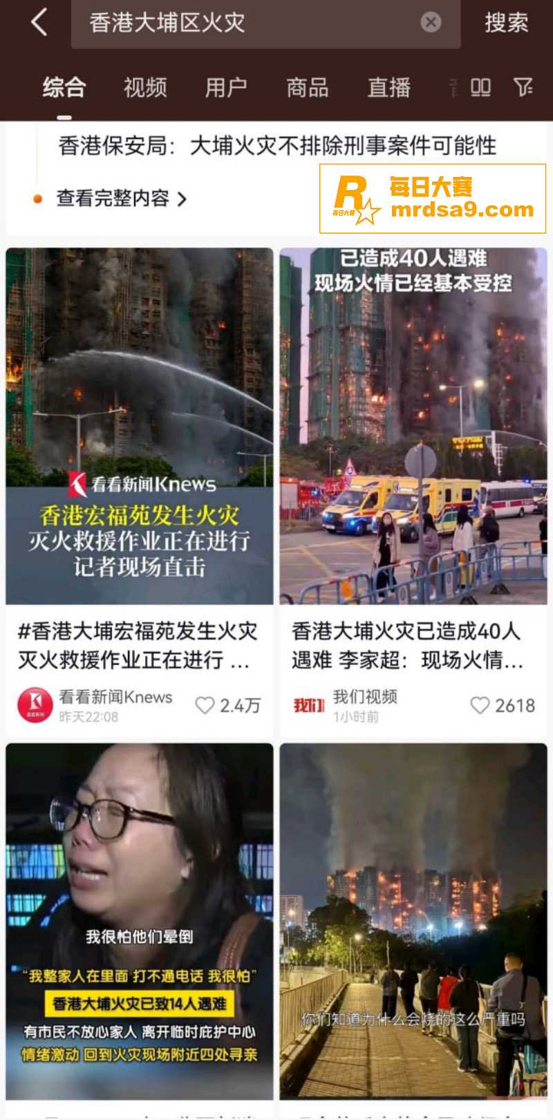 突发事件！香港大埔宏相关图片8