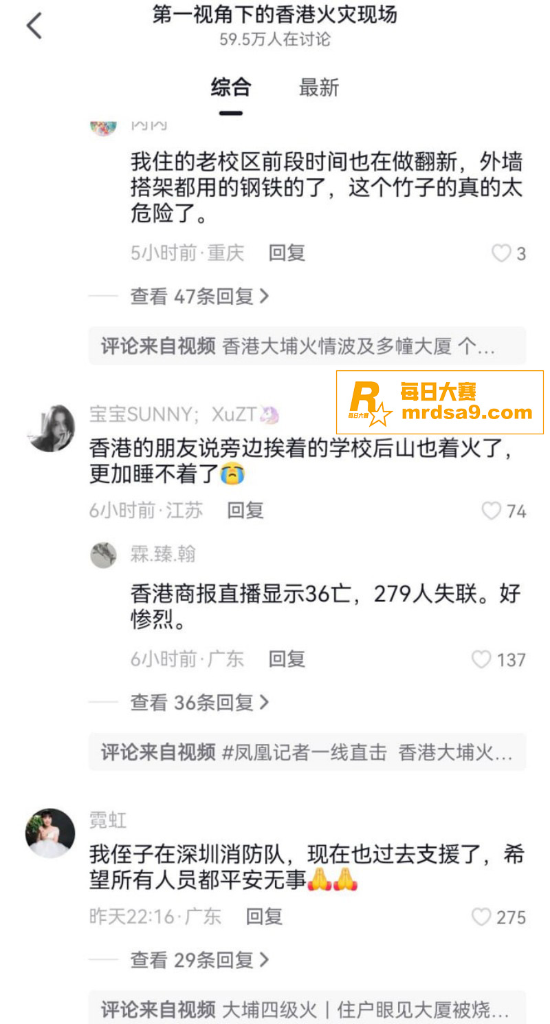 突发事件！香港大埔宏相关图片12