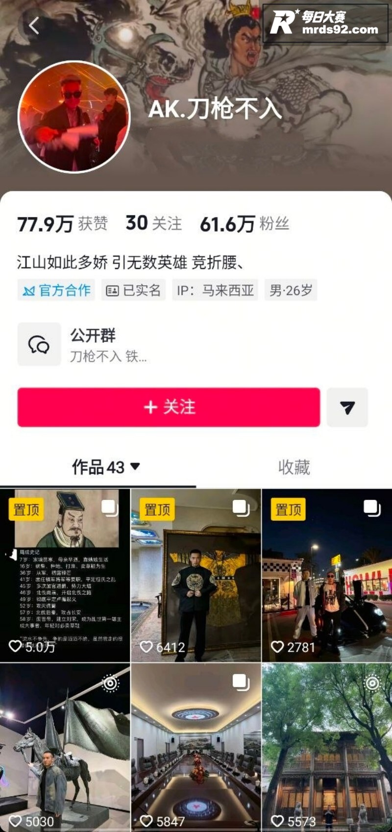 抖音网红 AK.刀枪相关图片1