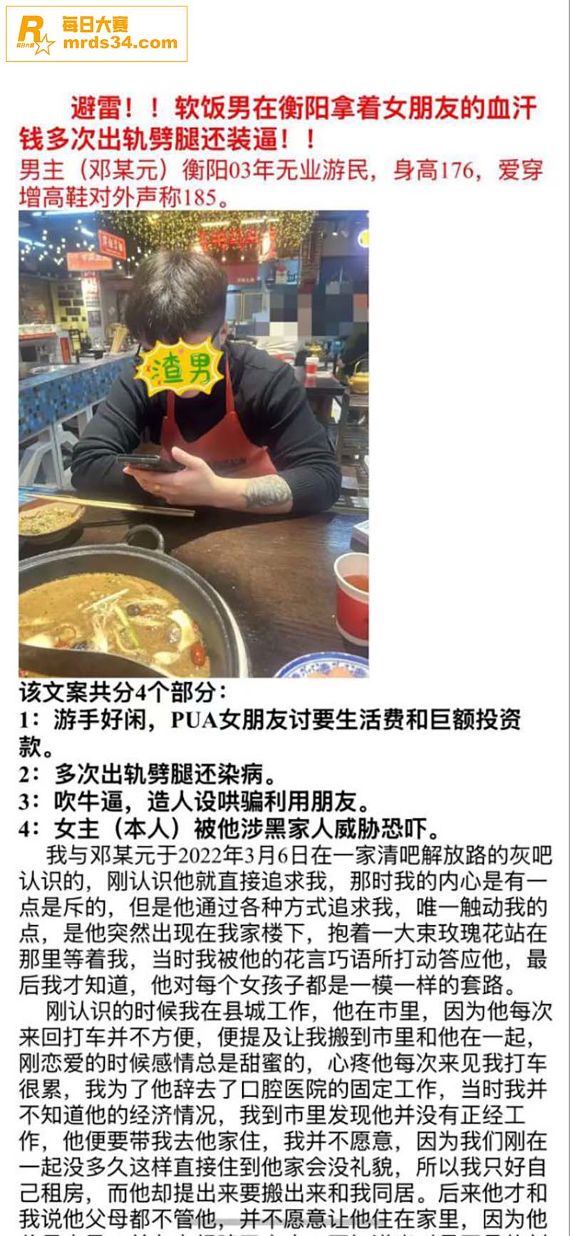 衡阳渣男软饭王 邓某相关图片1