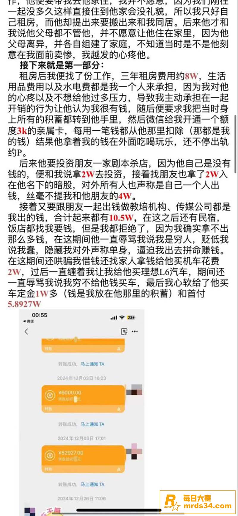 衡阳渣男软饭王 邓某相关图片2