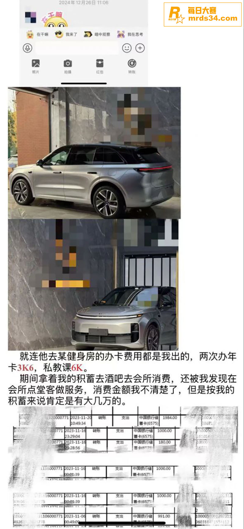 衡阳渣男软饭王 邓某相关图片3