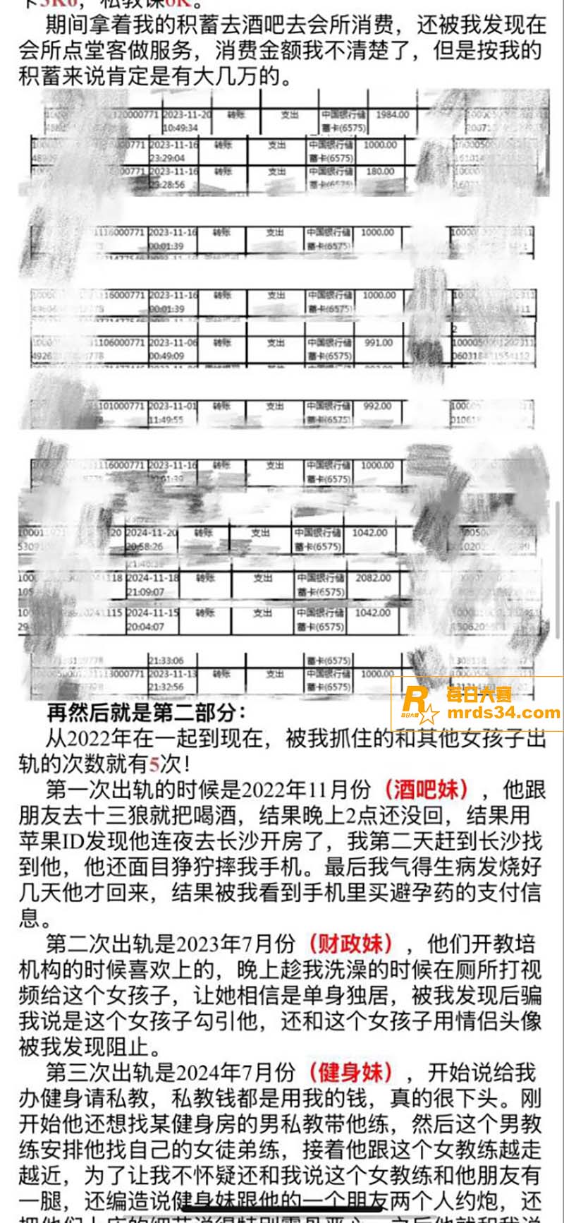 衡阳渣男软饭王 邓某相关图片4
