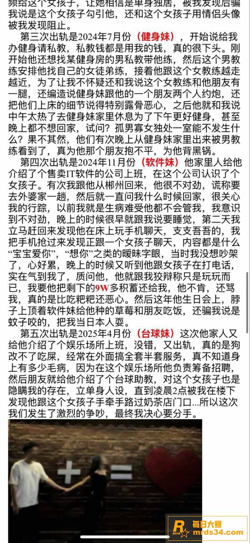 衡阳渣男软饭王 邓某相关图片5
