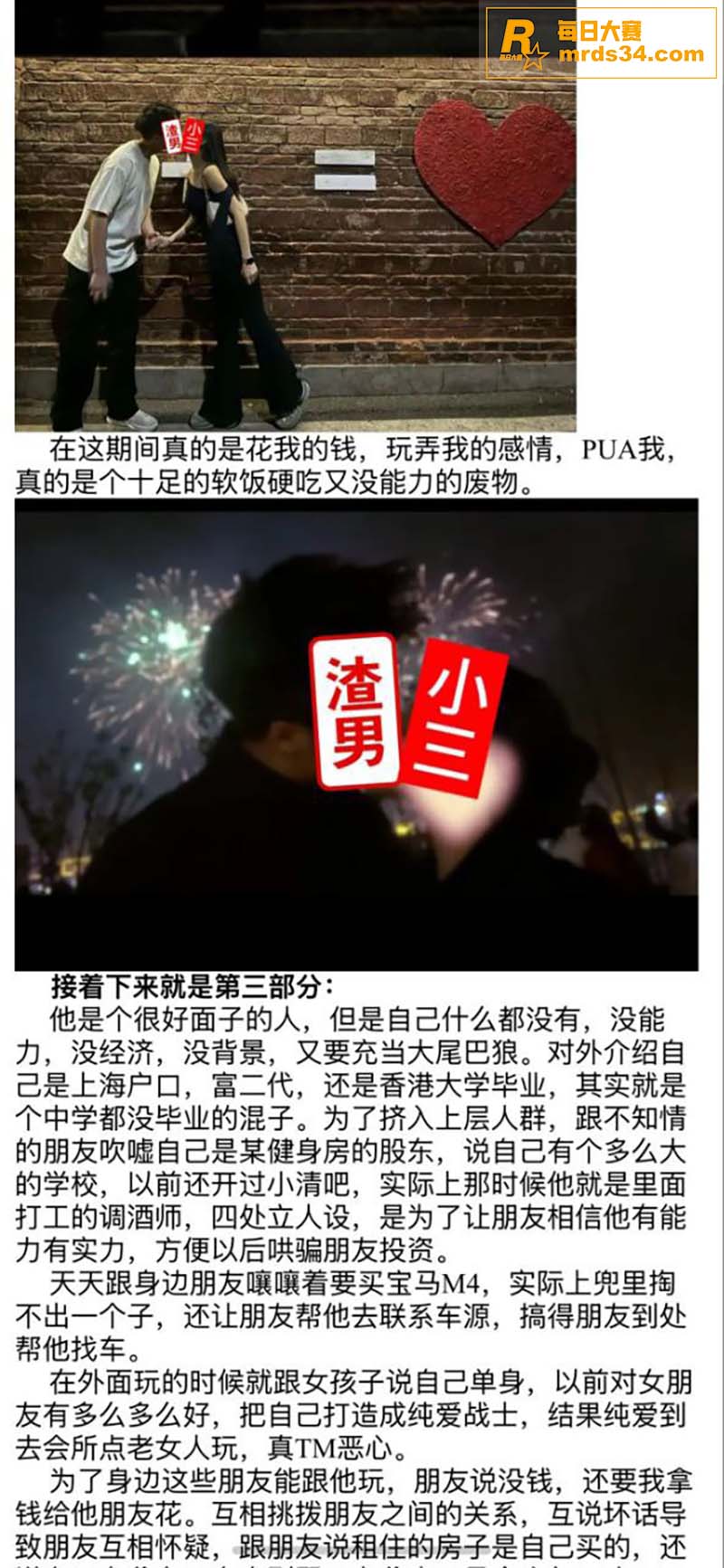 衡阳渣男软饭王 邓某相关图片6