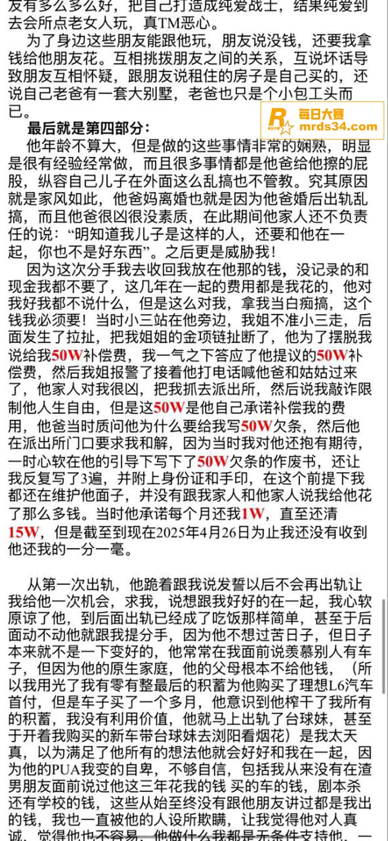 衡阳渣男软饭王 邓某相关图片7