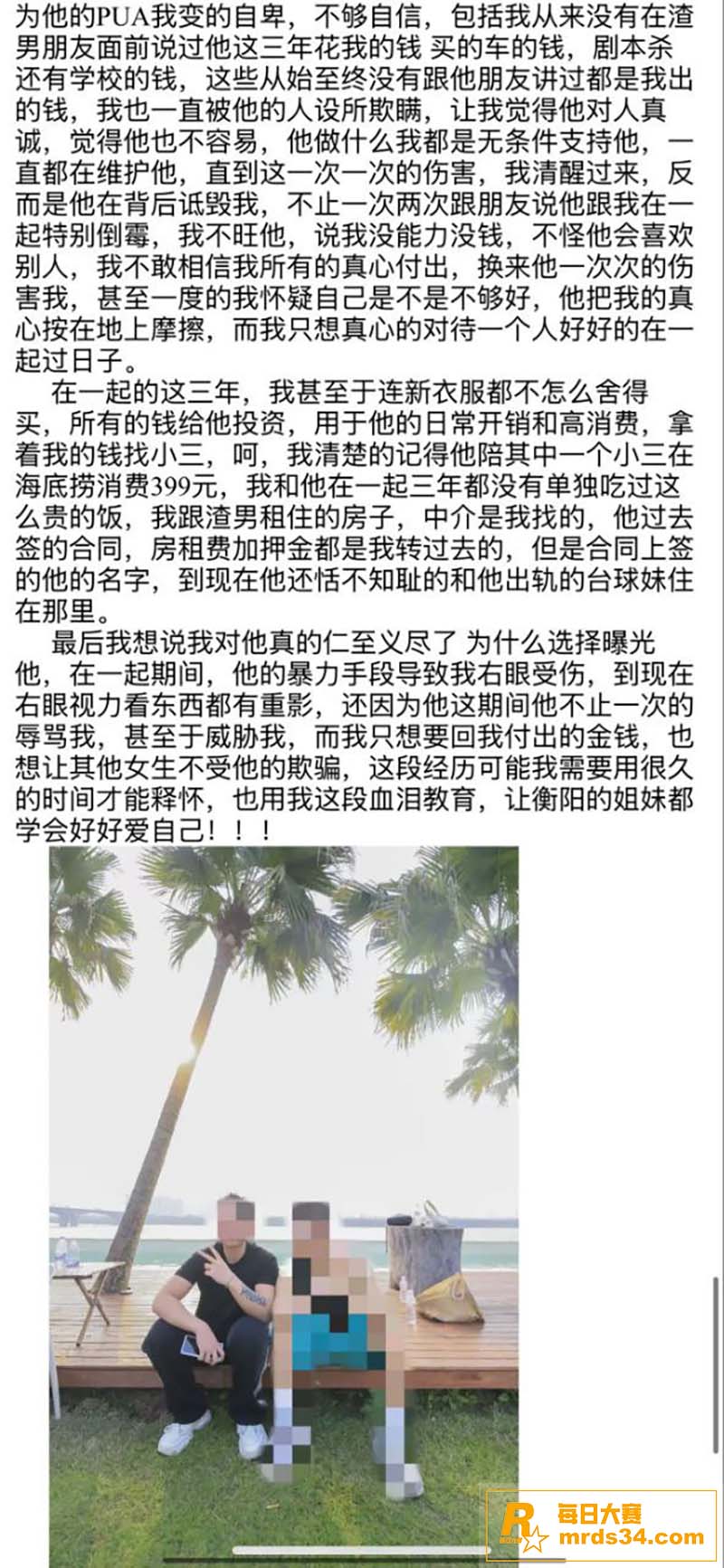 衡阳渣男软饭王 邓某相关图片8