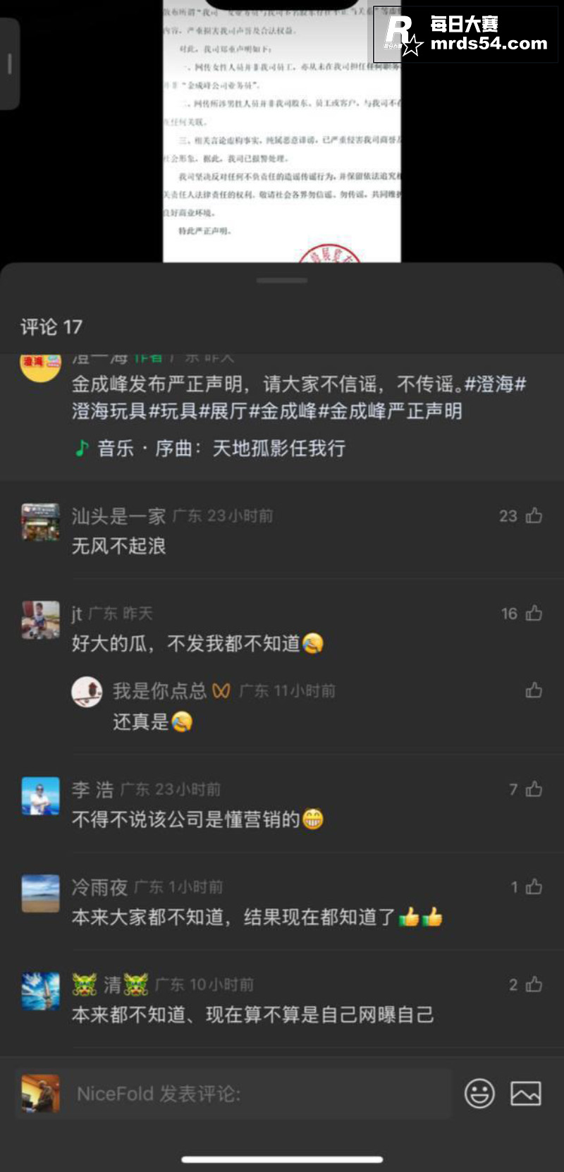 最新大瓜！广东金成峰相关图片13