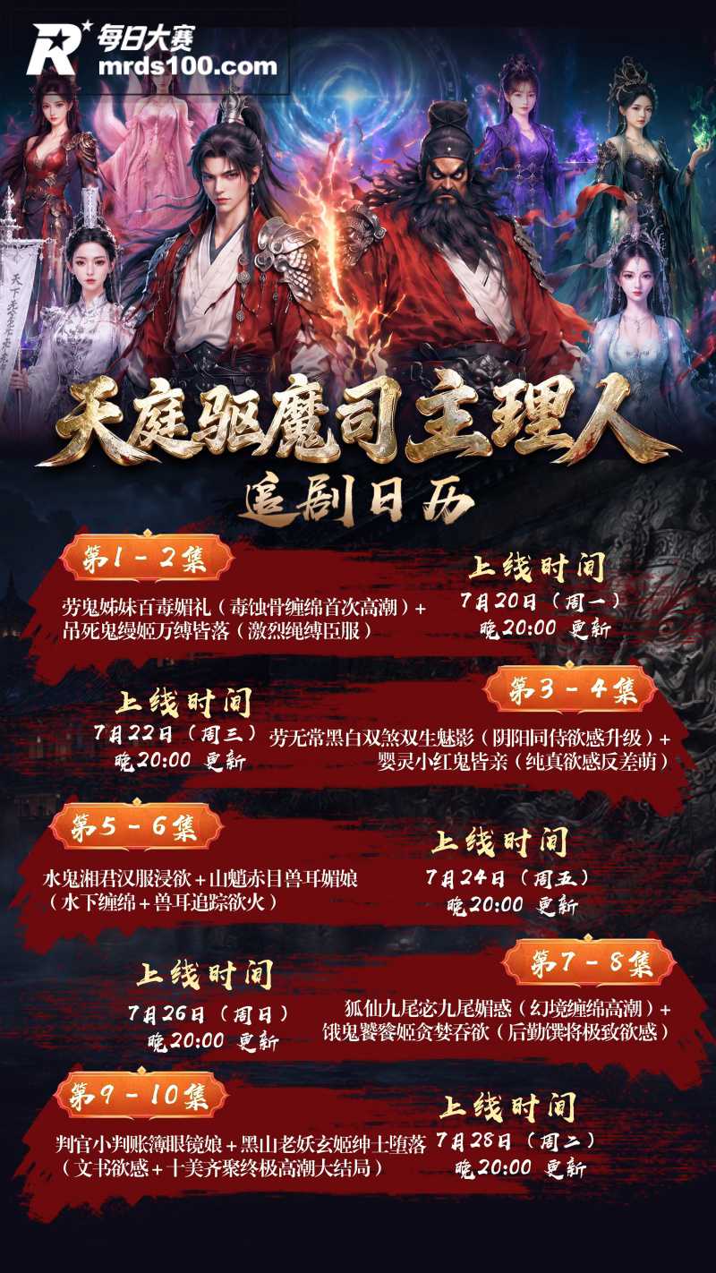 AI成人短剧 天庭驱相关图片2