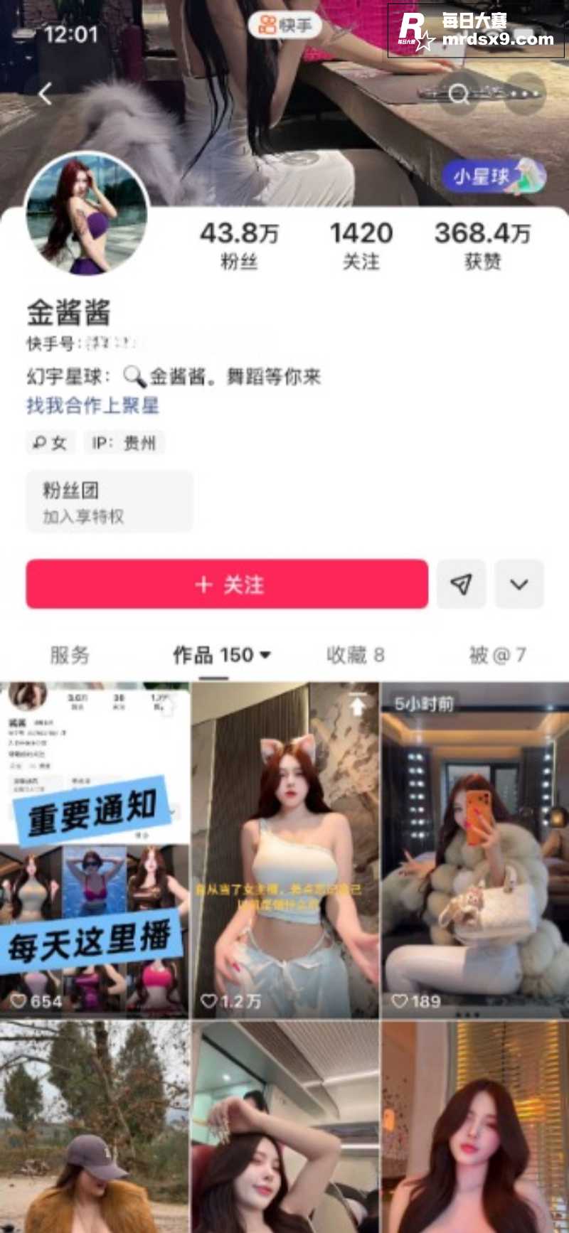 快手43万粉网红 金相关图片1