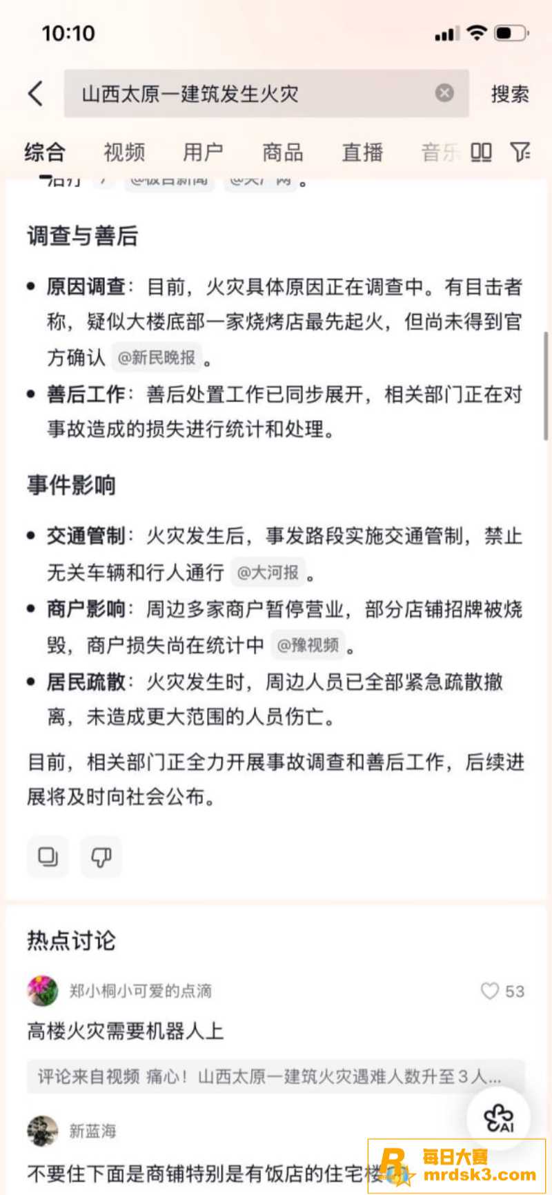 3月28日晚山西太原相关图片4